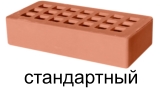 стандартный